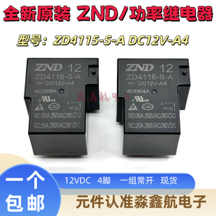 DC12V T90 12VDC 40A 12V 继电器 常开 全新原装 4脚 ZD4115