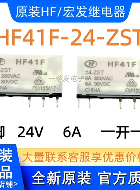 全新原装 HF41F 24-ZST 24V 24VDC继电器 5脚6A 41F-1Z-C2-1 底座