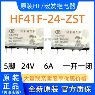 全新原装 HF41F 24-ZST 24V 24VDC继电器 5脚6A 41F-1Z-C2-1 底座