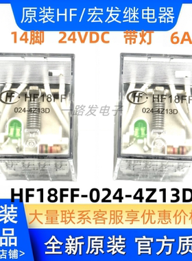 全新 JZX-18FF-024-4Z13D 24VDC 14脚位 HF18FF-024-4Z1D 继电器