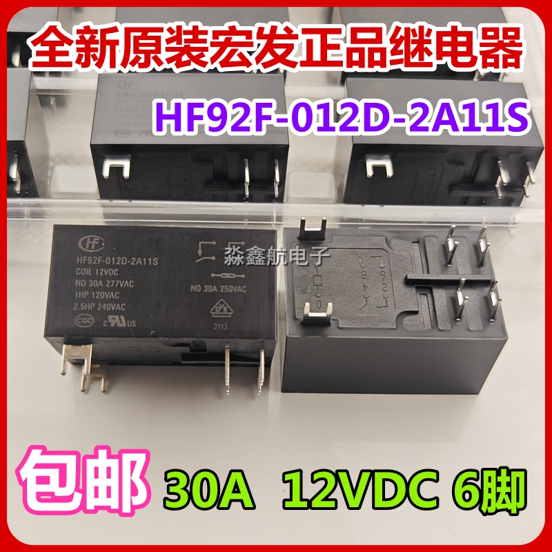 全新原装 HF92F-012D-2A11F 宏发 12VDC 12V 30A 6脚 2A22S 2A12S