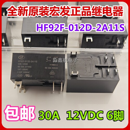 全新原装 HF92F-012D-2A11F 宏发 12VDC 12V 30A 6脚 2A22S 2A12S