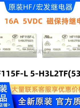 HF115F-L 5-H3L2TF 5VDC 宏发继电器磁保持 5脚 16A DC5V