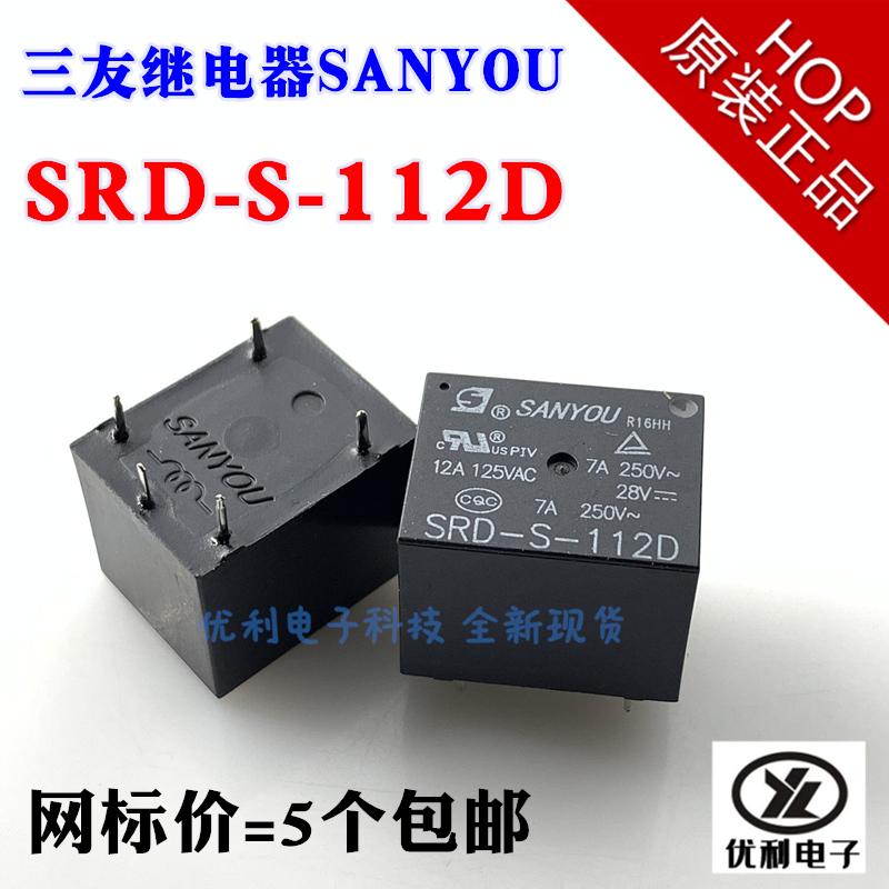 原装SANYOU三友功率继电器 SRD-S-112D 12V 5脚 一开一闭 拍一发5