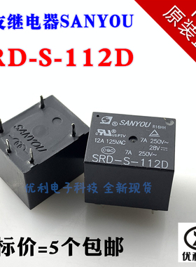 原装SANYOU三友功率继电器 SRD-S-112D 12V 5脚 一开一闭 拍一发5
