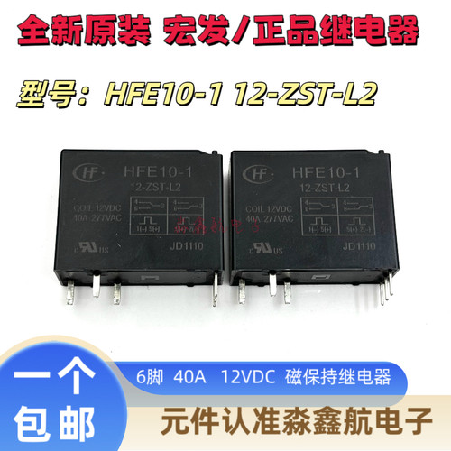 HFE10-1-12-ZST-L2 12VDC 40A 宏发继电器 6脚HFE10-1-12-ZST-L2
