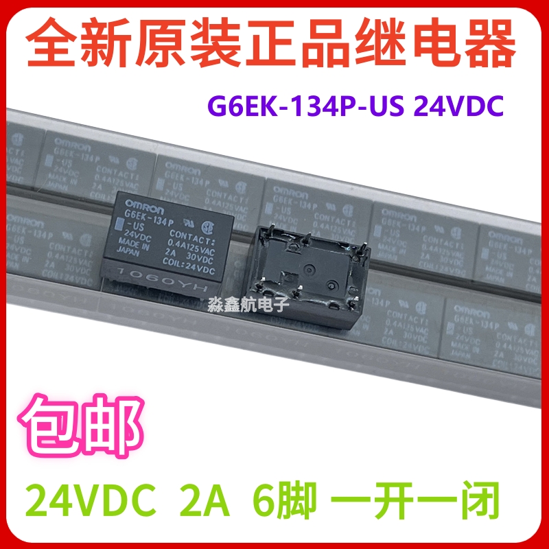 全新原装 G6EK-134P-US 24VDC 磁保持欧姆龙继电器 2A 6脚 DC24V