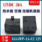 12VDC原装 台湾松川继电器 30A 855AWP 4脚 DC12V 一组常开