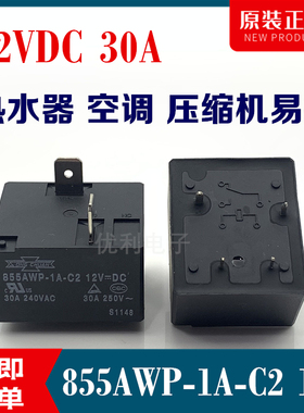 855AWP-1A-C2 12VDC原装台湾松川继电器 30A DC12V 4脚 一组常开
