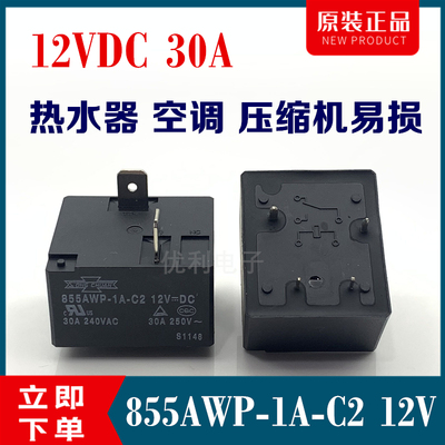 855AWP-1A-C2 12VDC原装台湾松川继电器 30A DC12V 4脚 一组常开