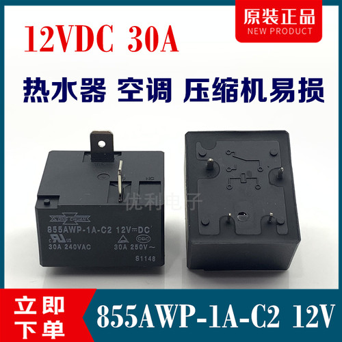 855AWP-1A-C2 12VDC原装台湾松川继电器 30A DC12V 4脚 一组常开