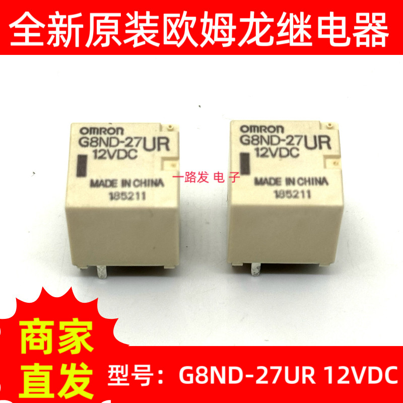 G8ND-27UR-12VDC 全新原装欧姆龙继电器 二开二闭 8脚 12V 现货