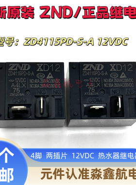 ZD4115PD-S-A 12VDC A4-L热水器空调主板继电器30A 40A SLI-112DM