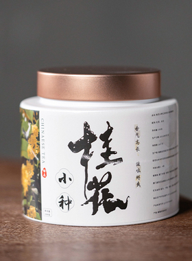 【直播专属】桂花小种100g送试泡装cy179+cy179spz