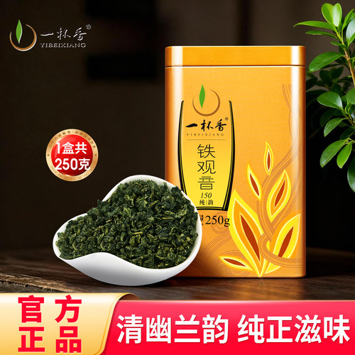 新茶一杯香铁观音茶叶250g