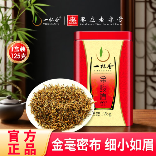 一杯香金骏眉红茶浓香型茶叶125g