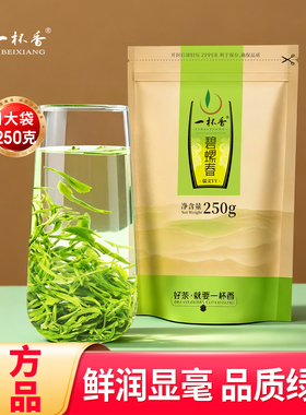 2025新茶一杯香碧螺春苏州明前绿茶茶叶250g自己喝浓香官方旗舰店