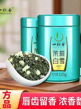 2025新茶一杯香茉莉花茶250g花草茶叶自己喝特级正品官方旗舰店