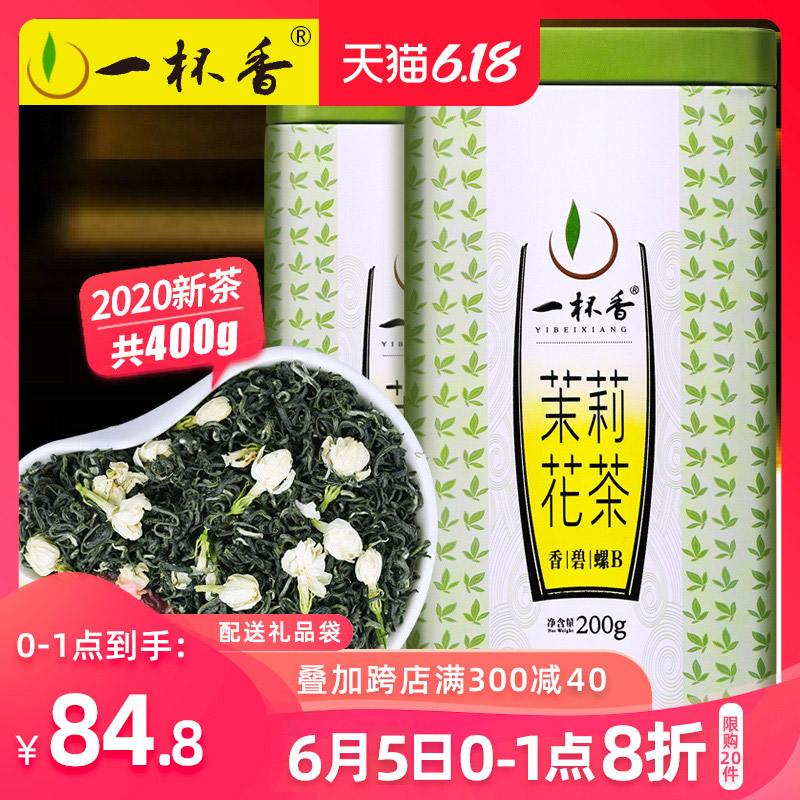 新茶上市 一杯香浓香茉莉花茶400g礼盒装茶叶绿茶花草茶散装