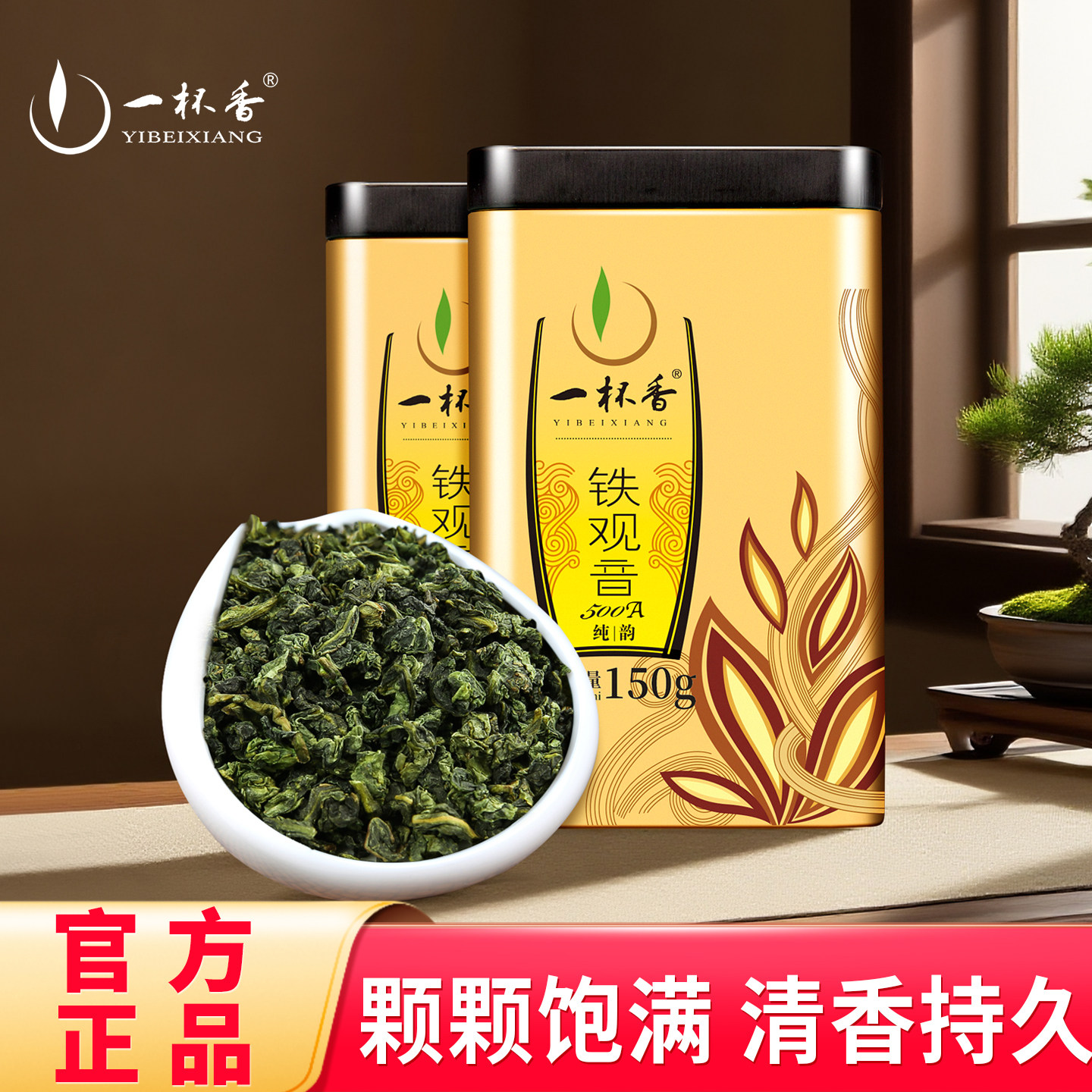 2025新茶一杯香铁观音安溪茶叶乌龙茶300g自己喝正品官方经营店