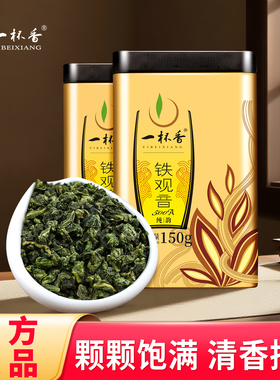 2025新茶一杯香铁观音安溪茶叶乌龙茶300g自己喝正品官方旗舰店