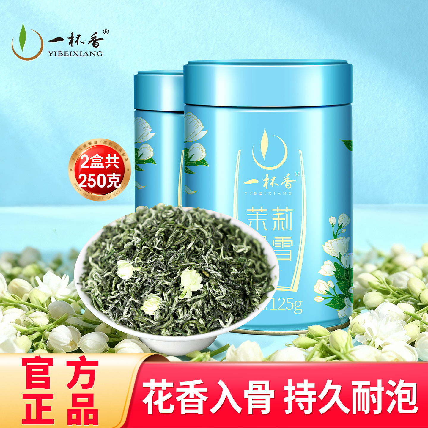 2025新茶一杯香茉莉花茶250g