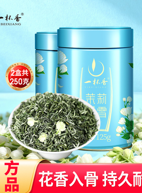 2025新茶一杯香横县茉莉花茶花草茶叶250g特级自己喝官方旗舰店