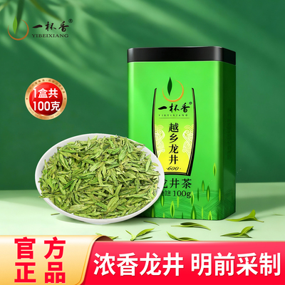 2025新茶一杯香明前龙井茶100g