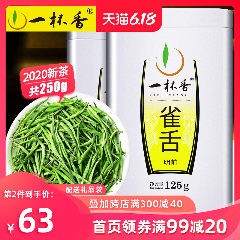 新茶一杯香明前雀舌茶250g礼盒茶叶绿茶毛尖春茶四川竹叶茶