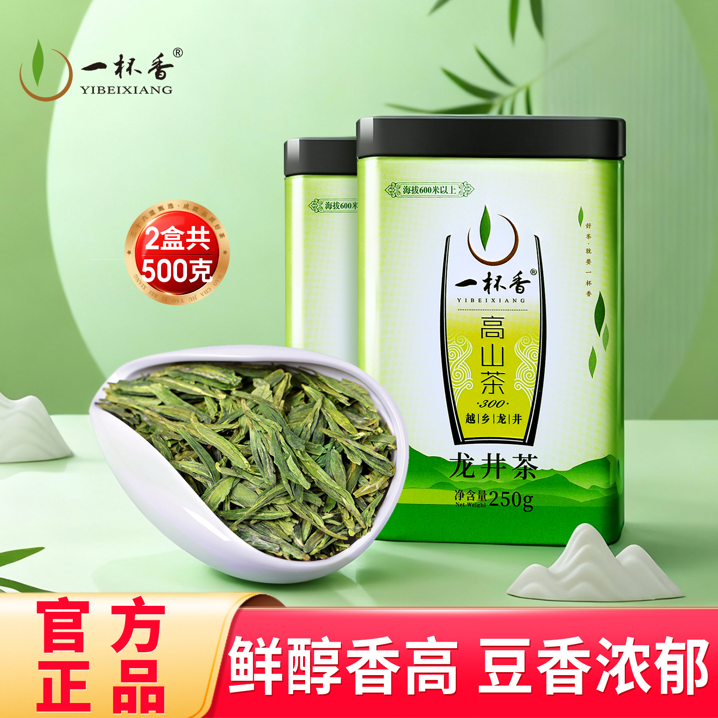 2025新茶一杯香明前龙井茶500g