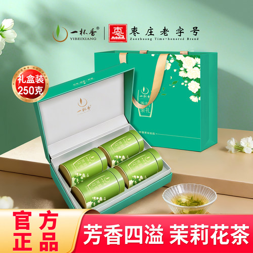 一杯香特级茉莉花茶礼盒装250g