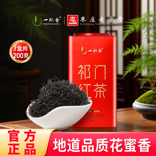 新茶一杯香祁门红茶茶叶200g