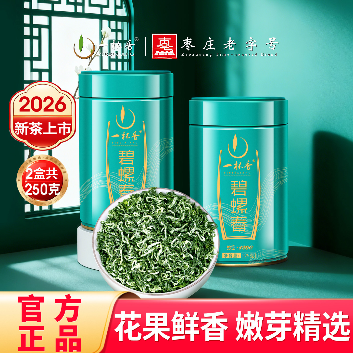 新茶一杯香明前苏州碧螺春250g茶叶绿茶自己喝正品官方旗舰店