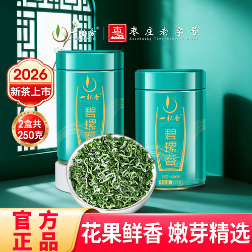 新茶一杯香苏州碧螺春250g