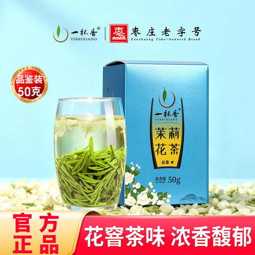 一杯香横县茉莉花茶50g