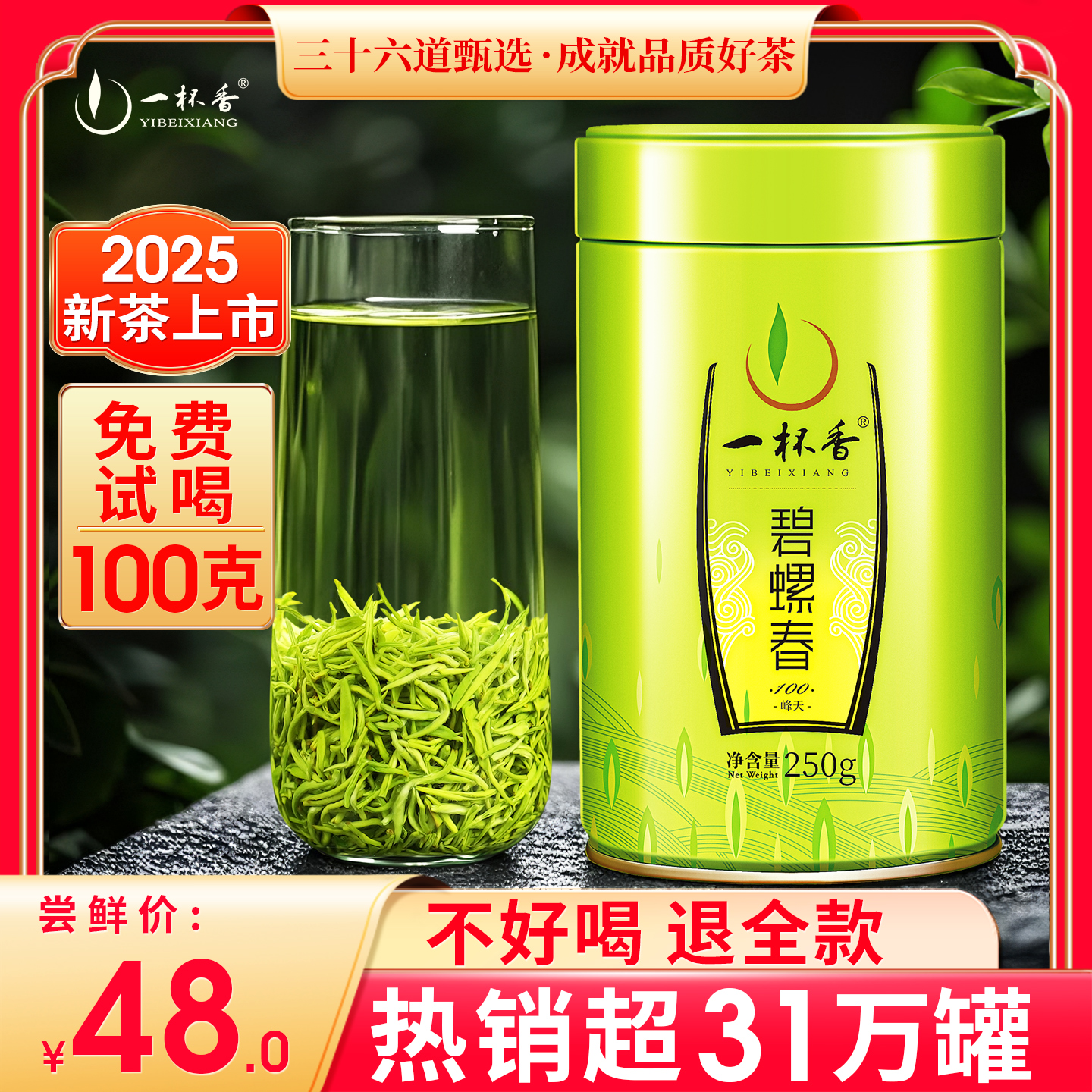 2025新茶一杯香明前碧螺春苏州茶叶绿茶礼盒自己喝正品官方旗舰店