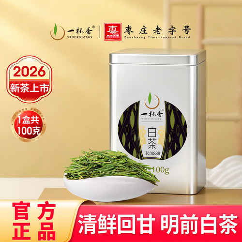 2026新茶一杯香明前白茶安吉100g