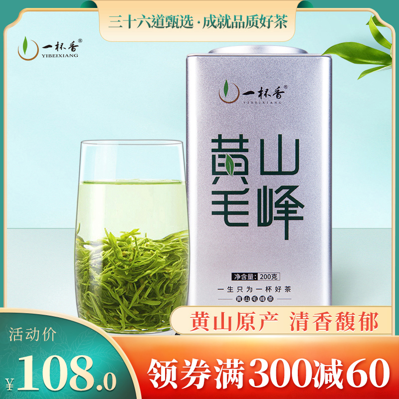 一杯香绿茶黄山毛峰茶叶200g