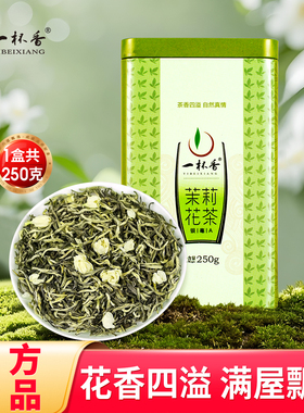 2025新茶一杯香茉莉花茶250g花草茶叶特级自己喝浓香官方旗舰店