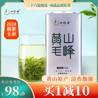 一杯香绿茶黄山毛峰茶叶200g