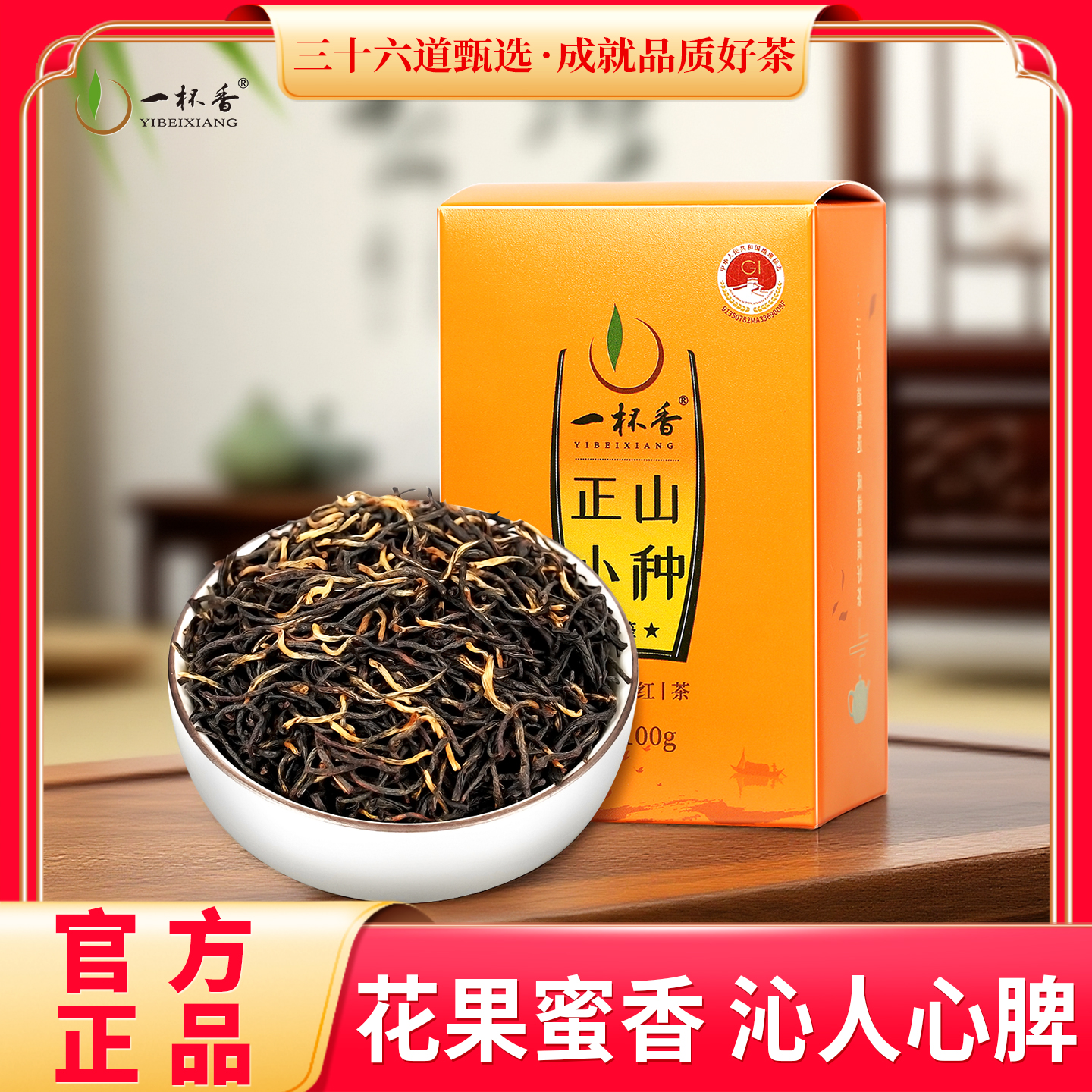 2025新茶一杯香武夷山红茶100g