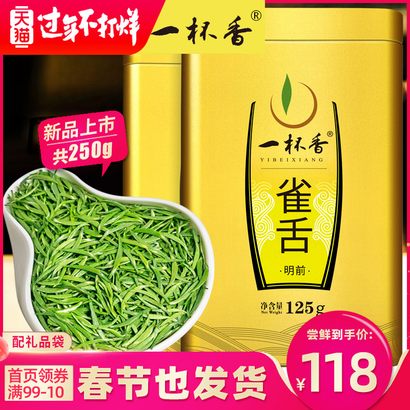 新茶茶叶绿茶毛尖春茶四川竹叶茶2019礼盒250g一杯香明前雀舌茶