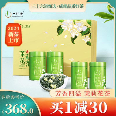 一杯香礼盒装茉莉花茶250g