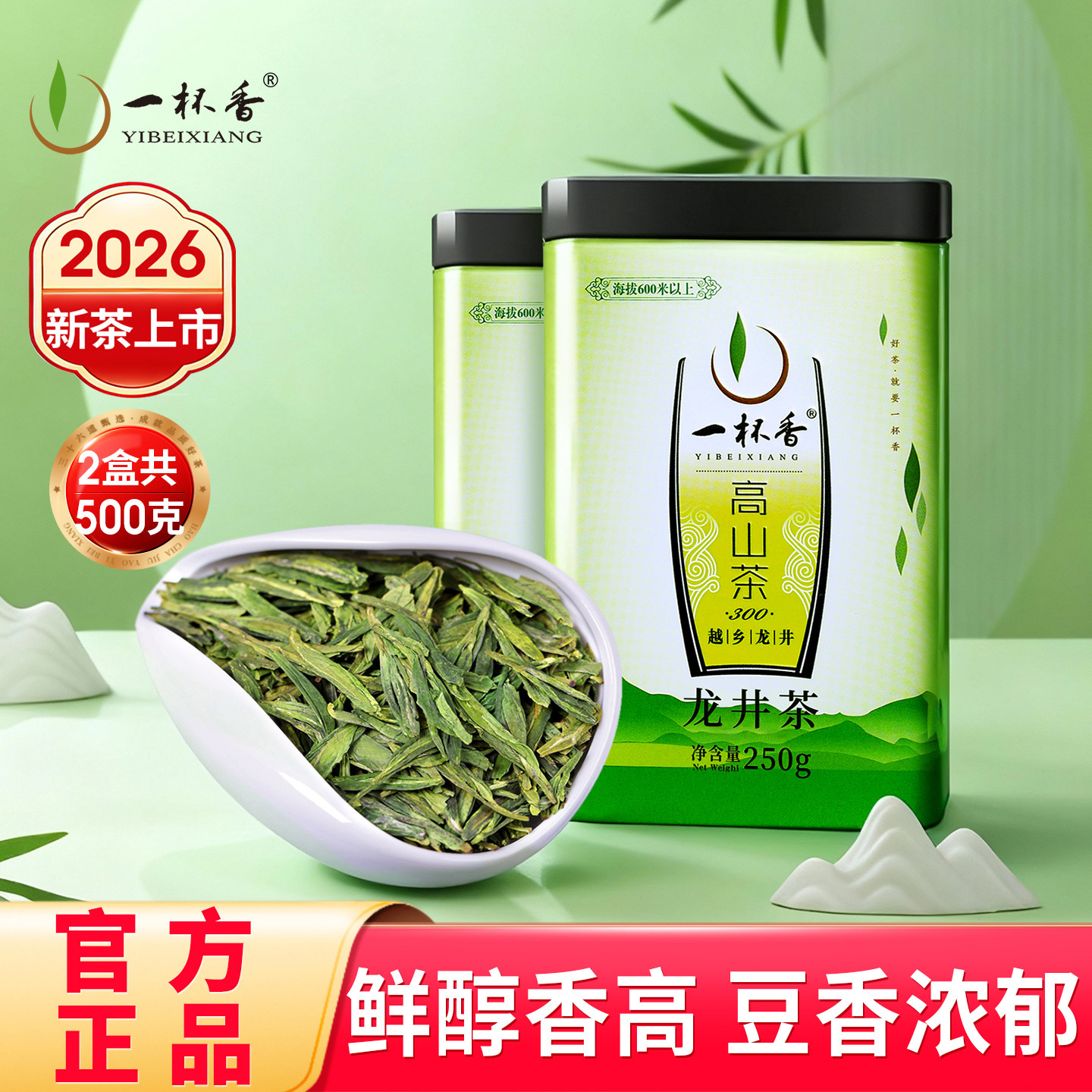 2026新茶新茶一杯香龙井茶明前茶叶绿茶500g自己喝官方正品旗舰店