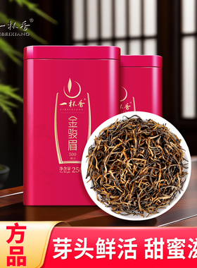 2025新茶一杯香金骏眉武夷山红茶茶叶500g自己喝正品官方旗舰店