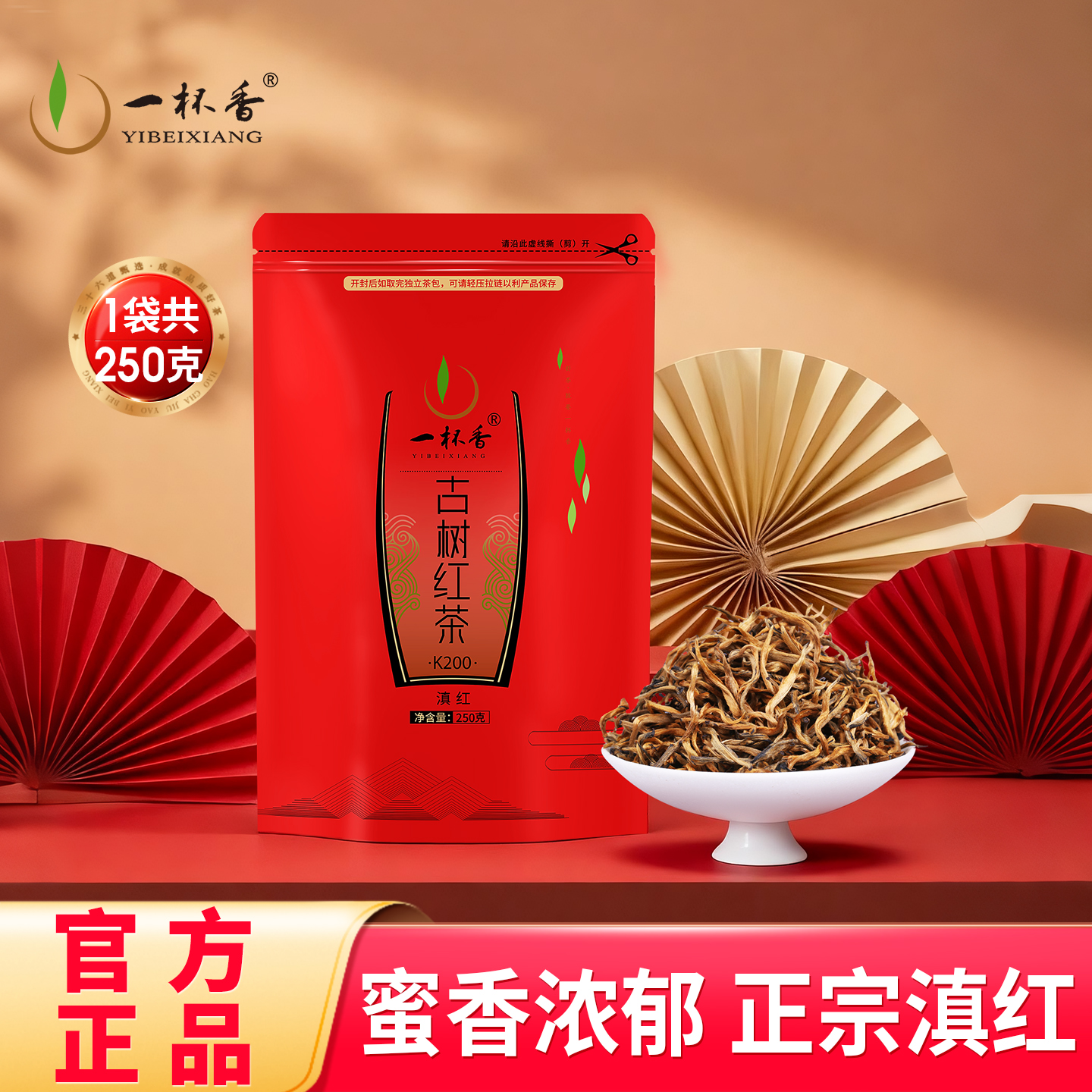 一杯香云南滇红茶茶叶250g