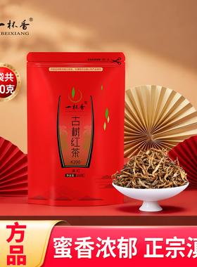 一杯香滇红茶云南凤庆古树茶叶250g蜜香浓香自己喝官方旗舰店