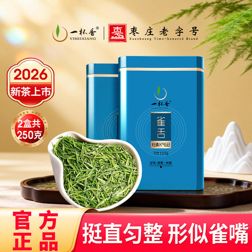 新茶一杯香明前雀舌绿茶250g