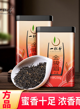 2025新茶一杯香金骏眉500g武夷山红茶一级茶叶桐木关官方旗舰店