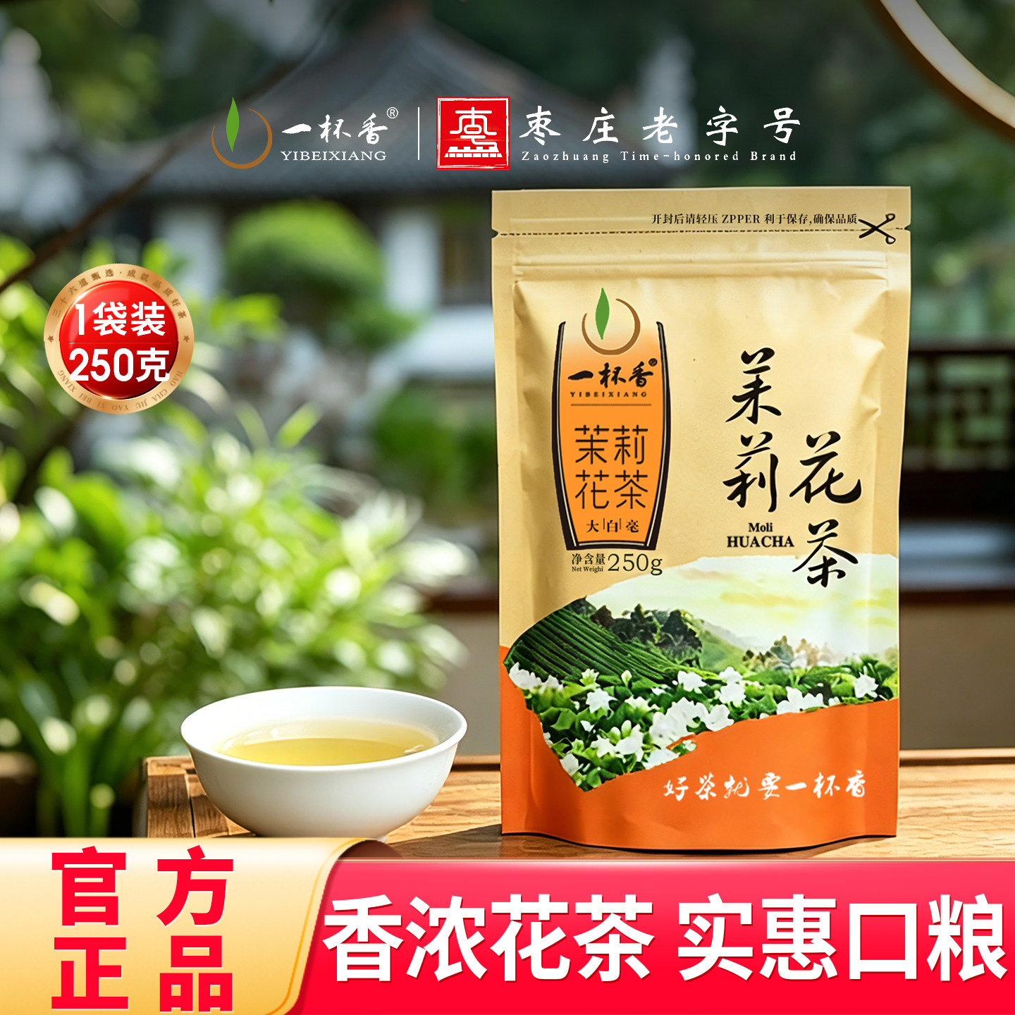 一杯香茉莉花茶250g袋装广西横县花草茶茶叶自己喝正品官方旗舰店